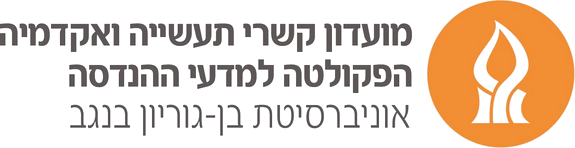 Industry–Academia Relations Club, Faculty of Engineering Sciences, Ben-Gurion University of the Negev